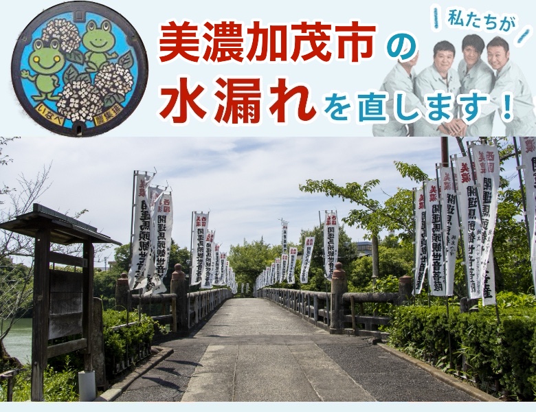 美濃加茂市の水漏れ修理【即日修理】水道局指定業者の水協