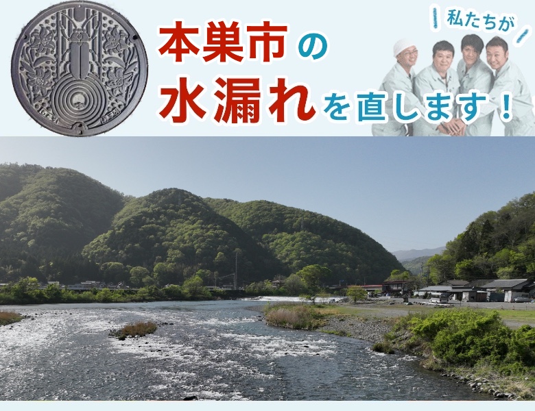 本巣市の水漏れ修理【24時間 年中無休】水道局指定業者の水協