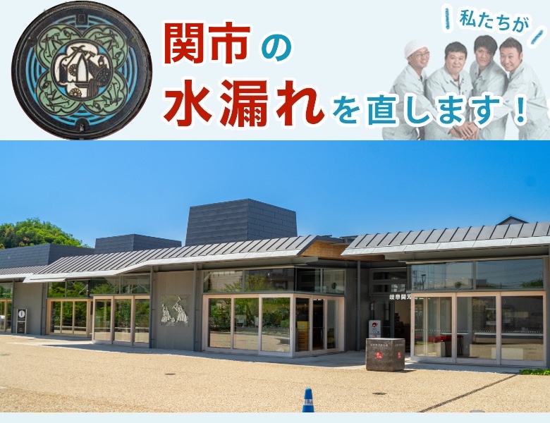 関市の水漏れ修理【地域密着】水道局指定業者の水協