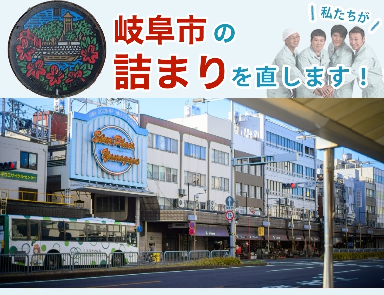 岐阜市のトイレつまり【即日対応】水道局指定業者の水協