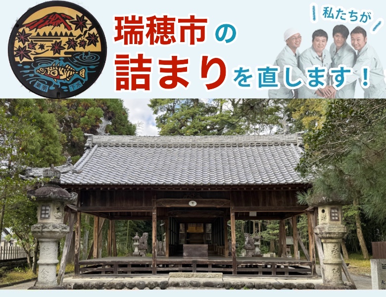 瑞穂市のトイレつまり排水つまり即日対応【水道局指定業者の水協】