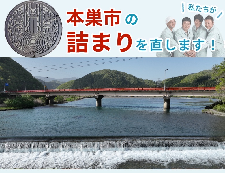 本巣市の詰まり解消【トイレ・排水管】水道局指定業者の水協