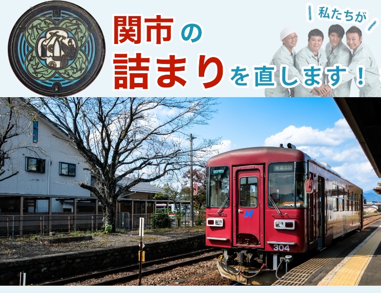 関市のトイレ・排水つまり即日解決【水道局指定業者の水協】